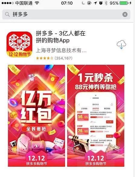 拼多多APP内如何轻松抢购必胜客超值代金券 2