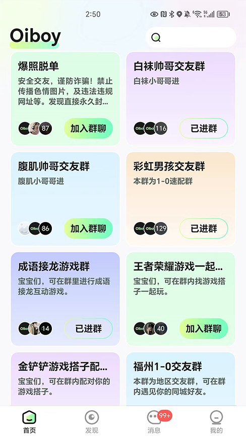 oiboy 截图2
