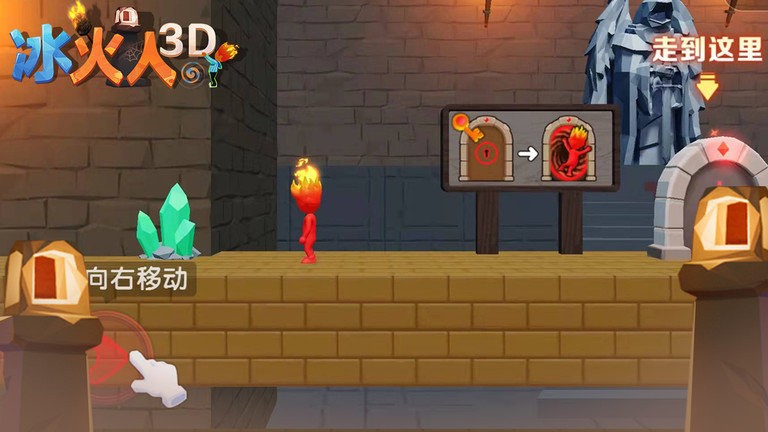 冰火人双人3d手机版 截图3