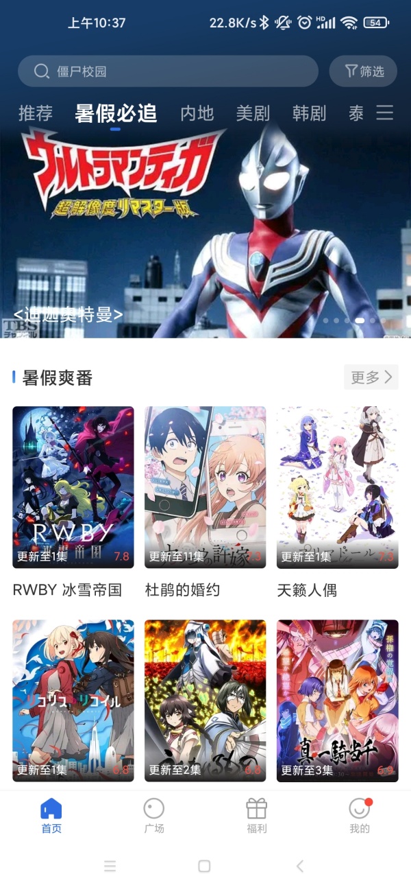 蓝天视频免费追剧app 截图2