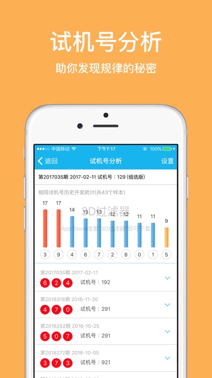 三星做号工具安卓app 截图4