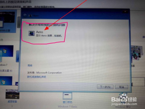 如何让笔记本和台式电脑实现WIN7 Aero主题工具栏透明设置？ 3