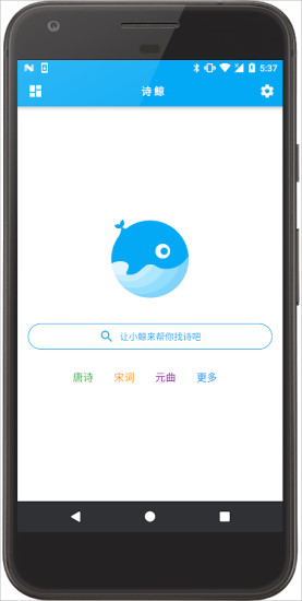 诗鲸 截图2