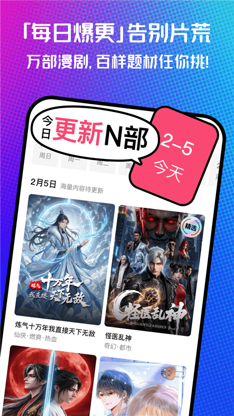 火龙漫剧app手机版 截图5