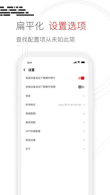 悦米行车记录仪app官方下载 截图4