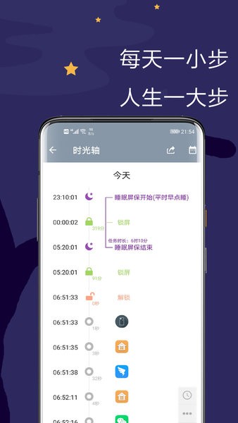 极简戒手机版 截图2