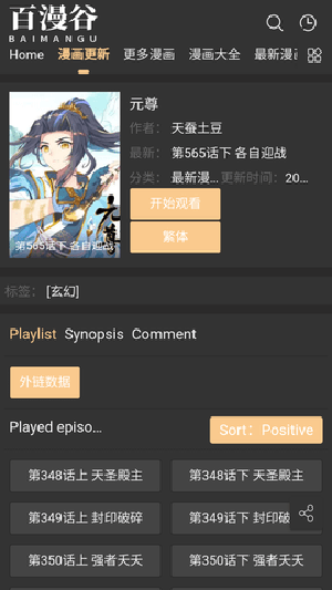 百漫谷漫画app 截图1