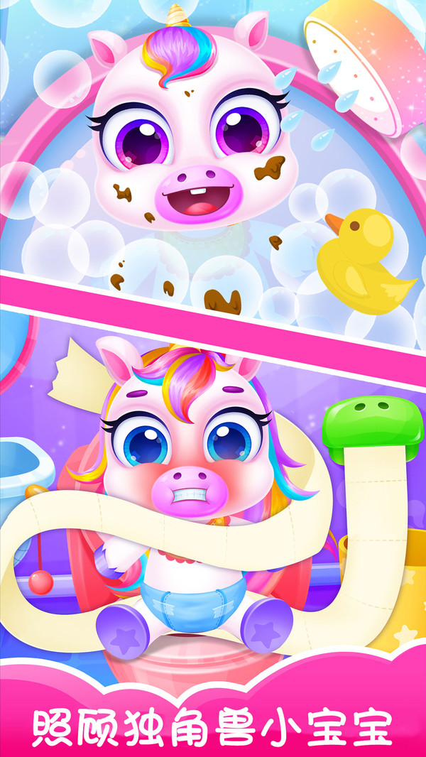 独角兽宝宝 截图4