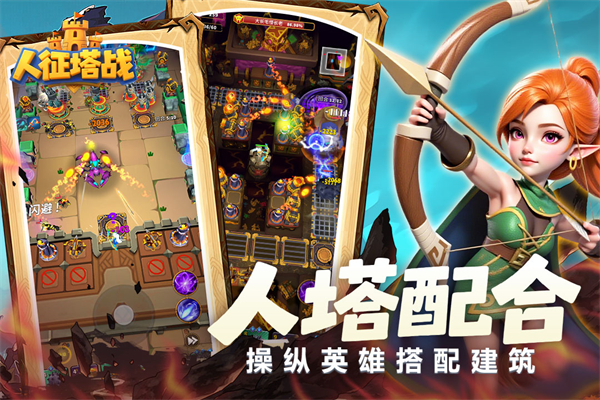人征塔战无限钻石版 截图2