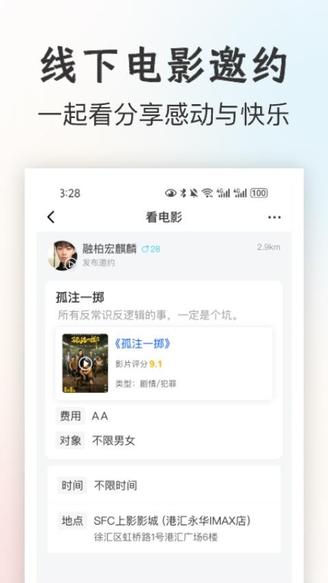 一起看电影手机版 1