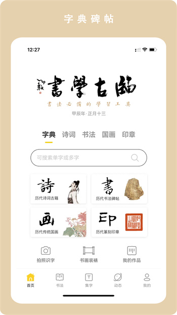 临古学书手机版 1