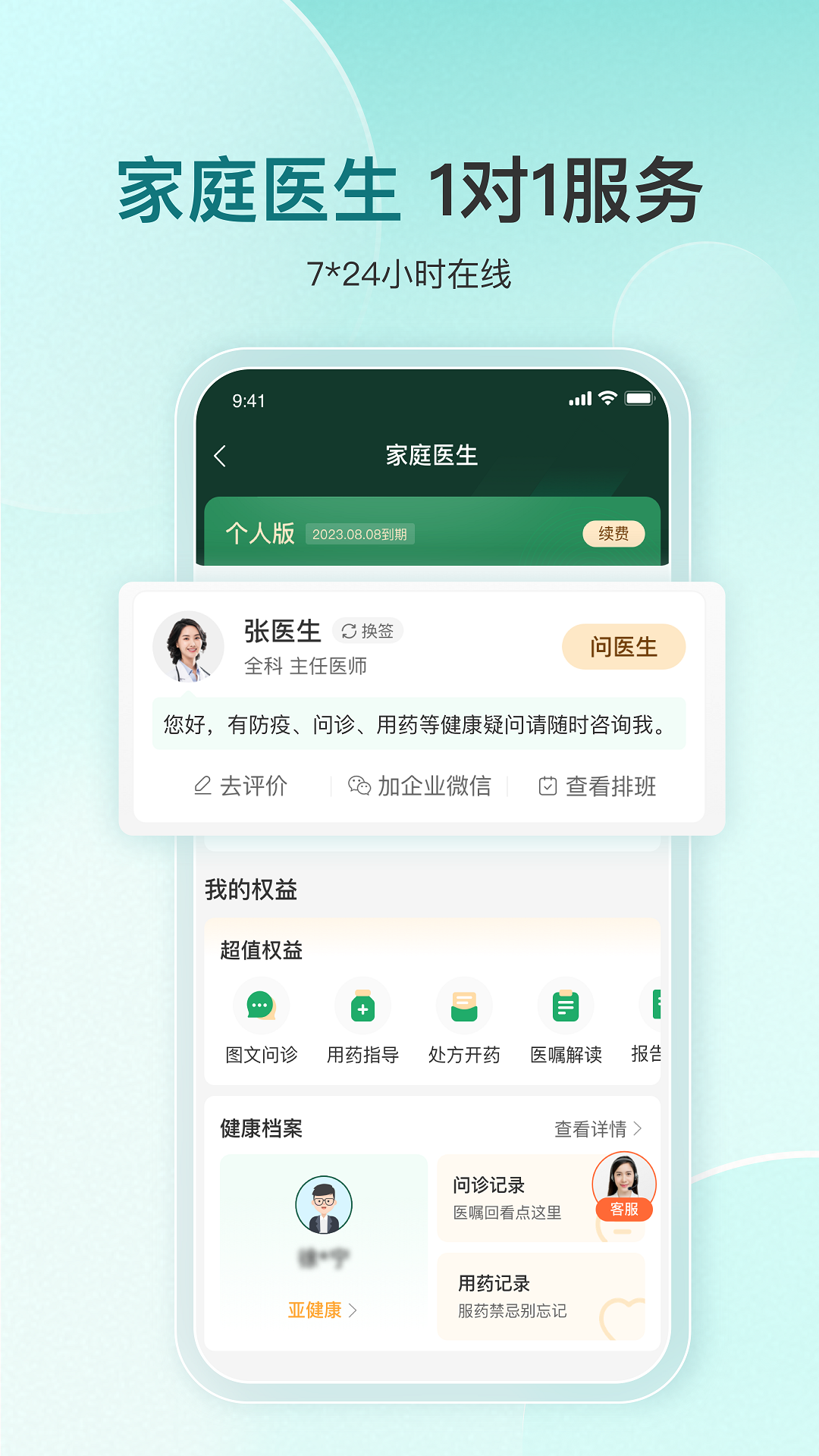 平安好医生App 截图3