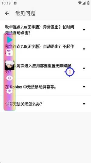 秋华6.0自动连点器 截图3