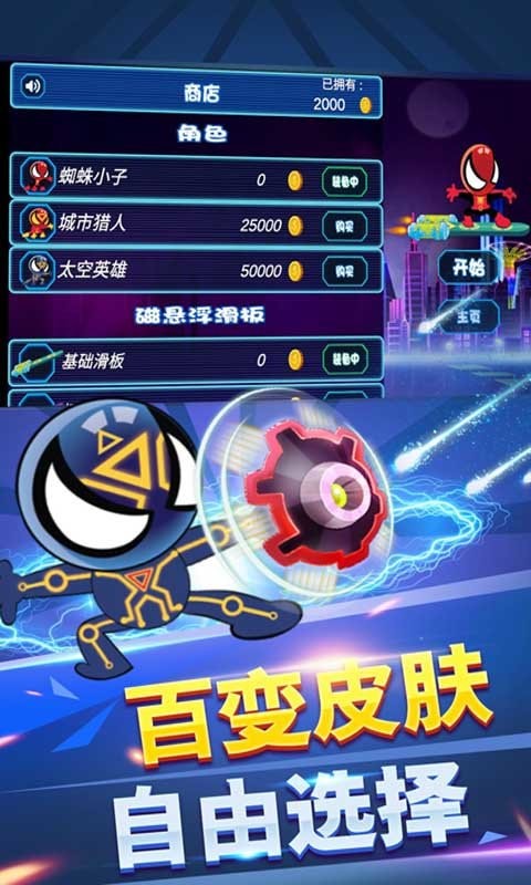 蜘蛛滑板英雄免费版 截图3