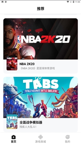 胖哒云游最新版 截图4