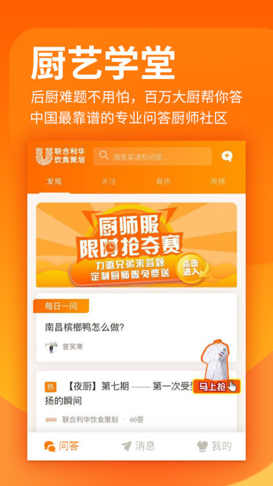 厨艺学堂 1