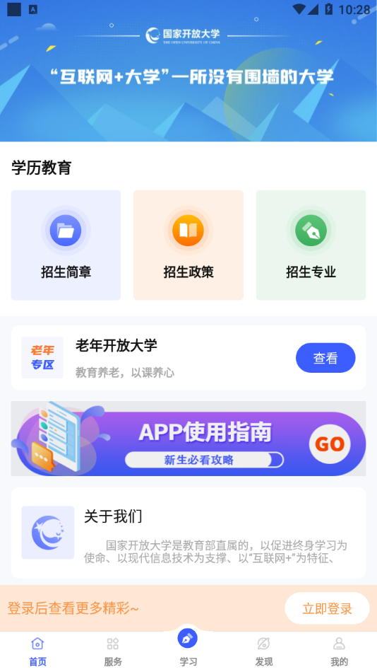 i国开 截图2