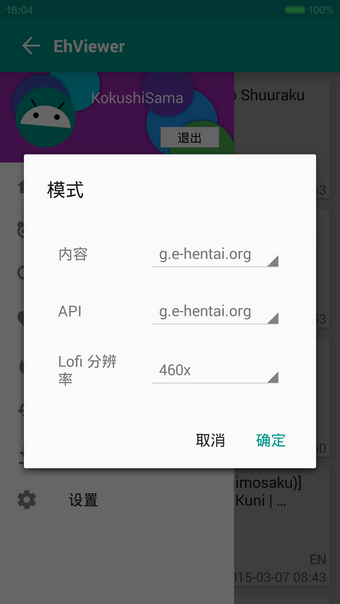 ehviewer白色版1.9.8.0 截图3