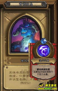 炉石传说：卡拉赞之夜展览馆挑战攻略 - 如何击败夜之魇 3