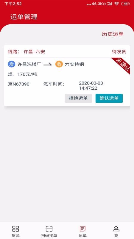 货速运app 截图3