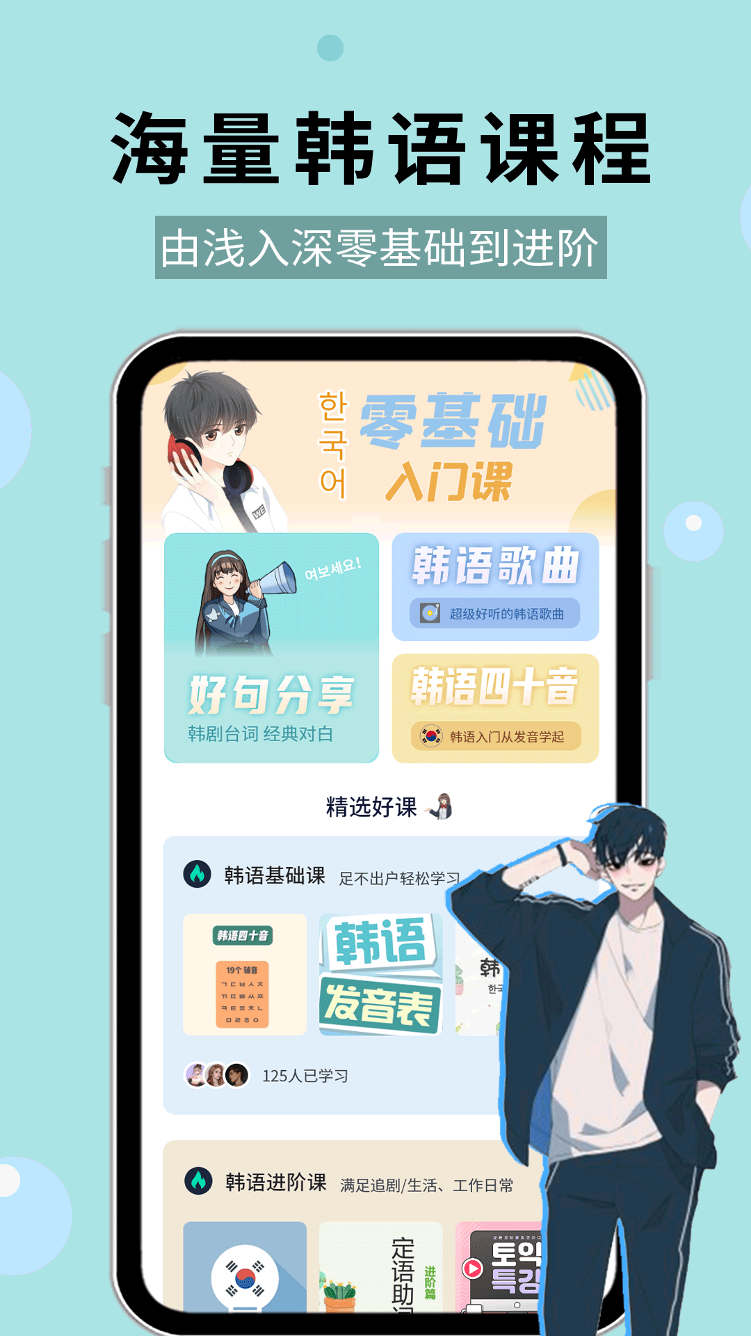 韩语40音app 1