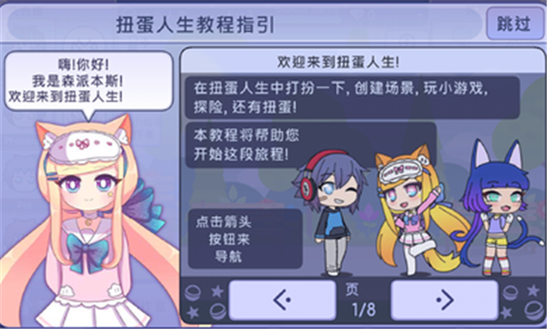 扭蛋人生中文菜单 1