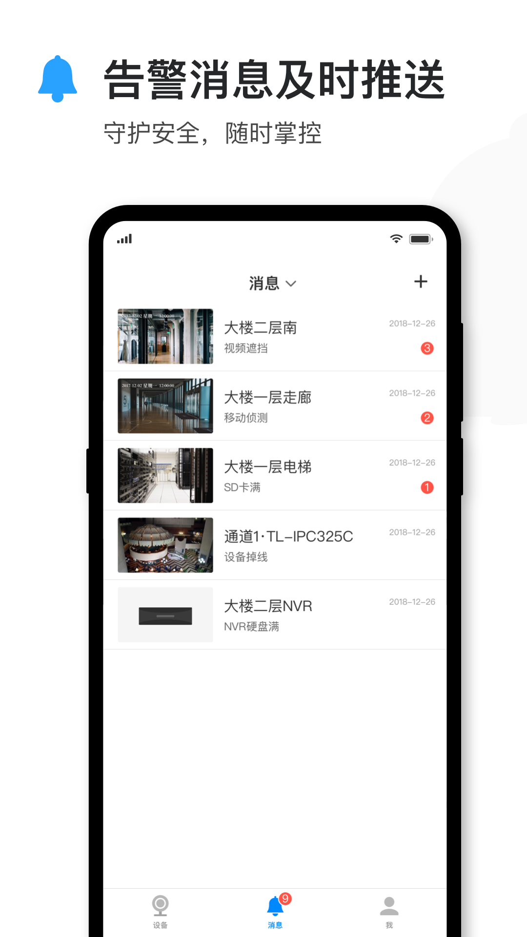 TP-LINK物联 截图5