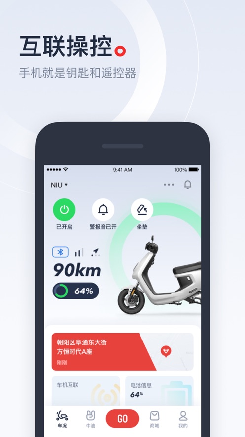 小牛电动app 1