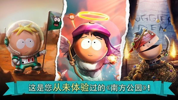 南方公园手机毁灭者 截图3