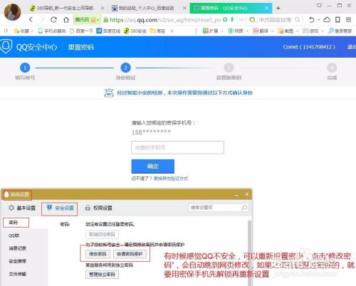 轻松掌握：电脑QQ系统设置指南 2