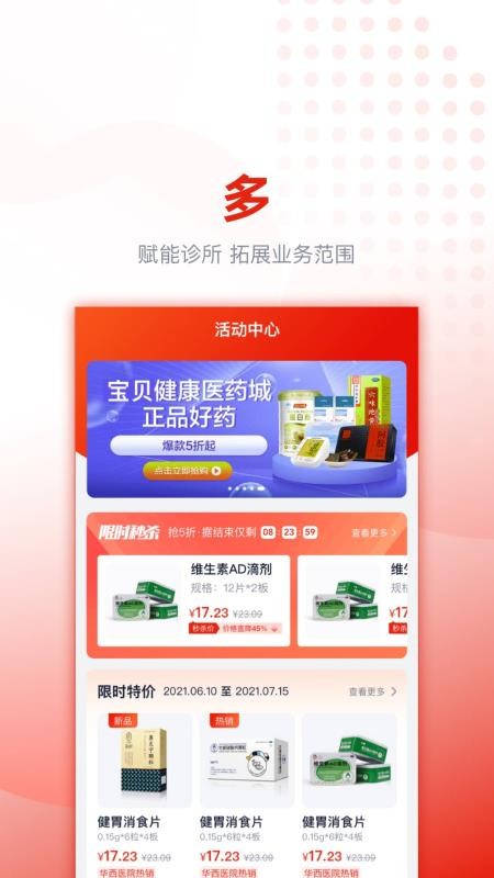 好药优选最新版 截图2