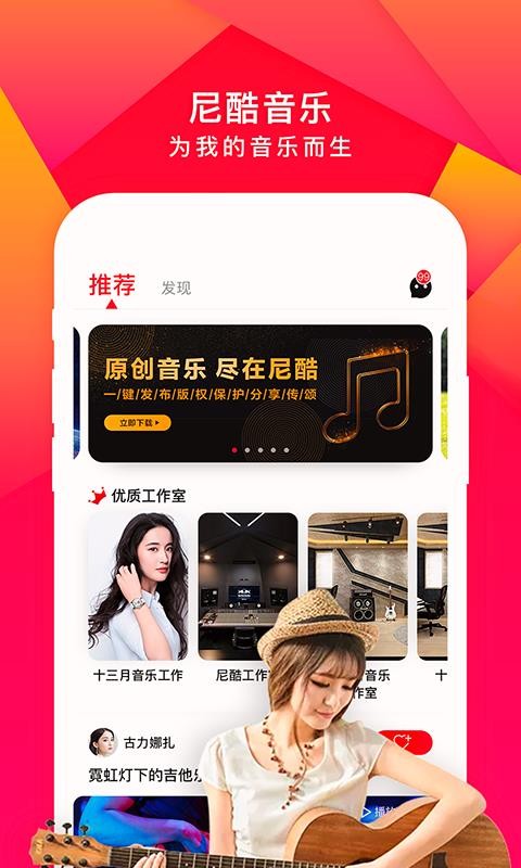 尼酷音乐免登录版 截图2