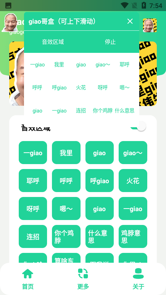giao盒_1.0(一giao我giao).apk 截图2