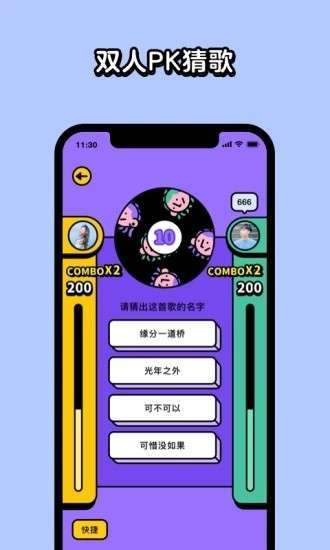 疯狂猜歌红包版游戏 1