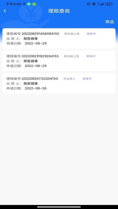 理赔一站通app 1