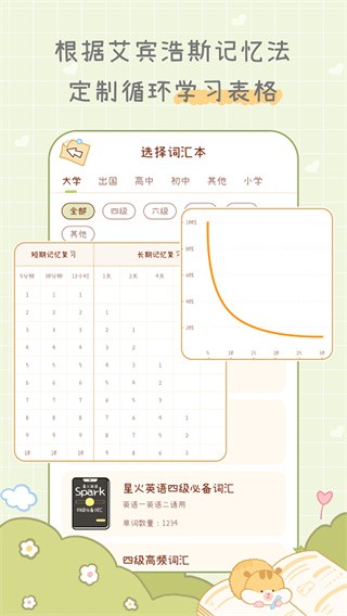 奶酪单词新版 截图3