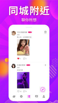 月光交友软件 截图4