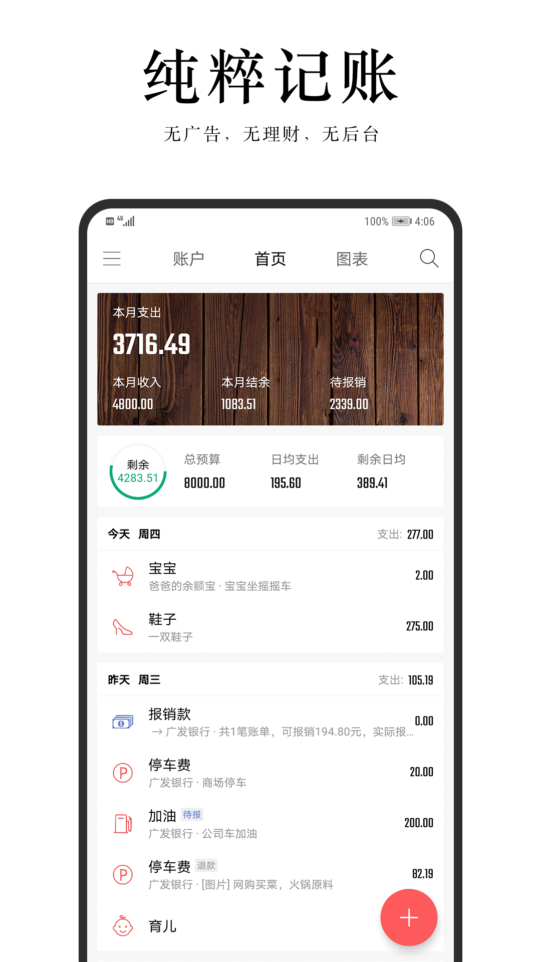 汤圆记账APP 截图5
