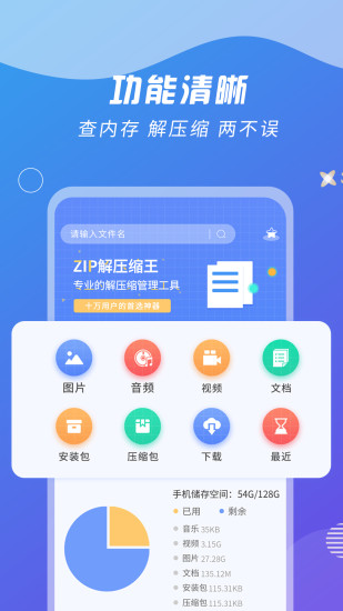ZIP解压缩王 截图3
