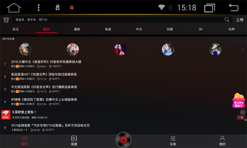 DJ多多2025车机版 截图2