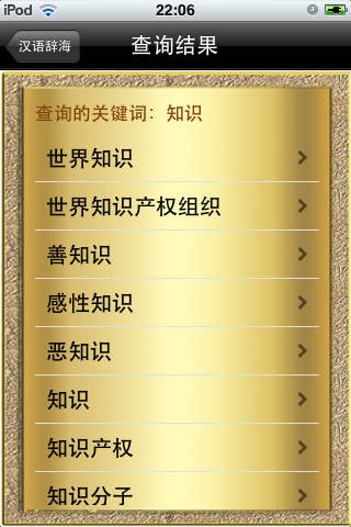 汉语辞海 截图3