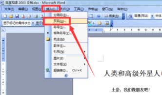 如何为Word 97文档设置密码 3