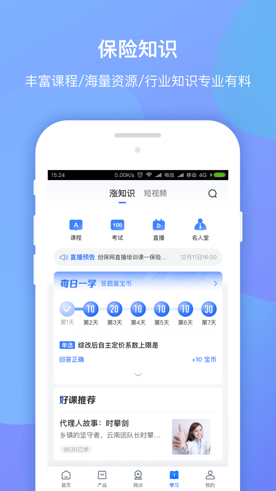 创保网车险 截图4