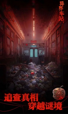 异界车站2025 截图2
