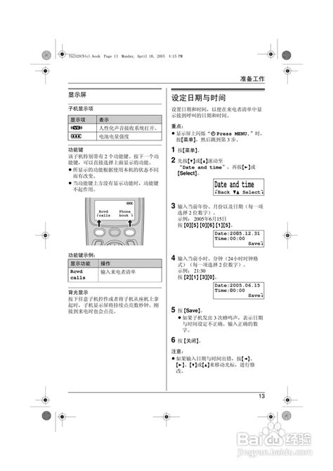 松下无绳电话KX-TG10CN怎么用？详细使用说明书来啦！[2] 2