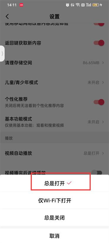 解锁西瓜视频自动播放新技能，轻松畅享连播乐趣！ 1