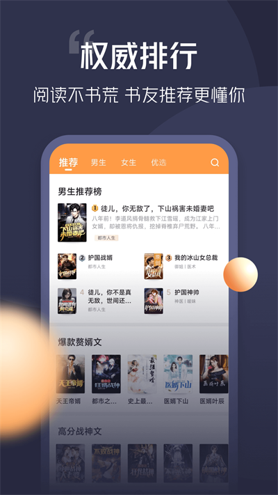 青橙小说app免费版 截图1