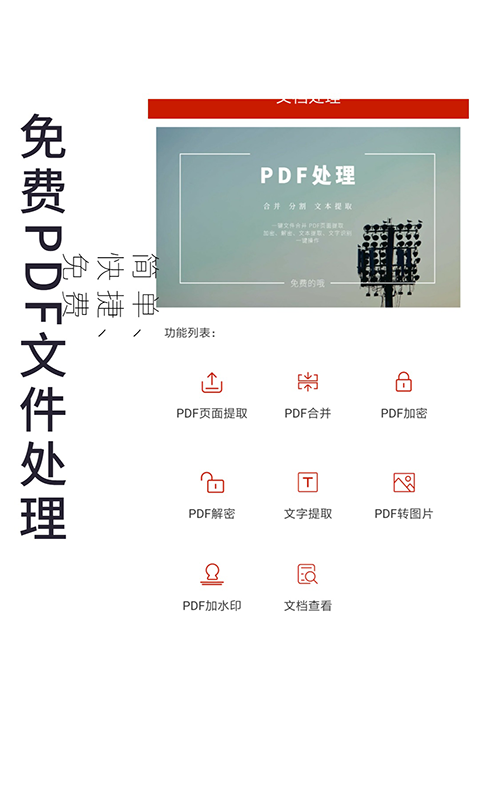 PDF处理助手 1