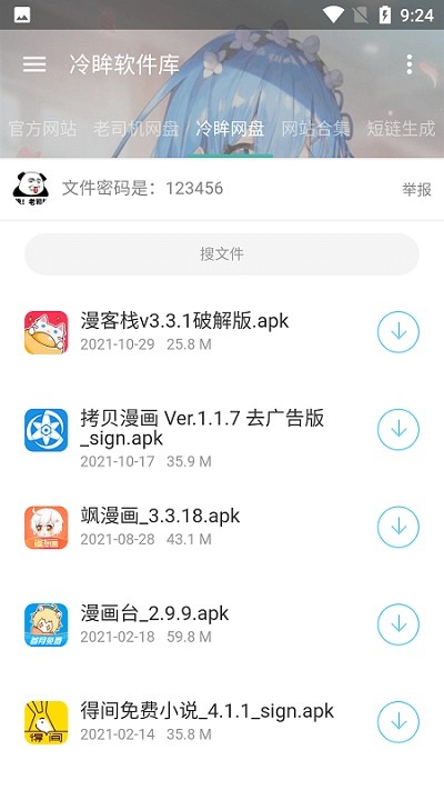 lmrjk软件库 截图3