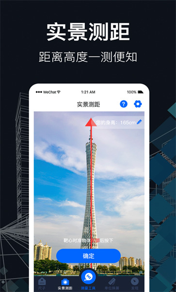 测距 截图3